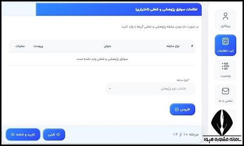 نحوه ثبت نام دستیار آموزشی